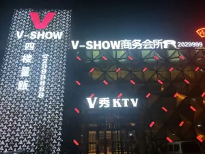 V-SHOW时尚KTV（银雀山路店）