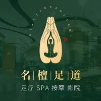 名檀鑫鼎养生SPA(金阳路店)