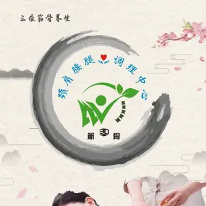 三维筋骨·推拿按摩调理