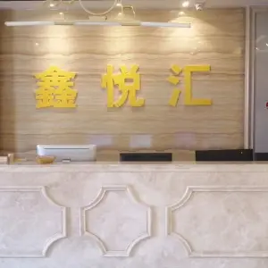 鑫悦汇足道·SPA（梁山头社区店）