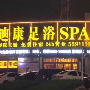 迪康足浴SPA的logo