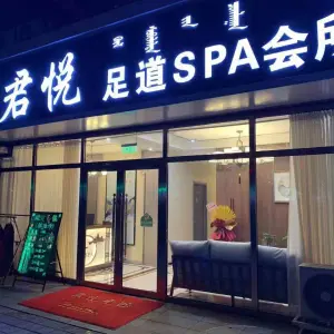 君悦足道SPA会所