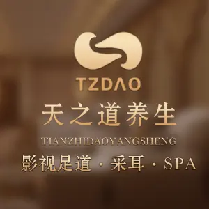 天之道养生·影院足道·SPA（中南名苑店）