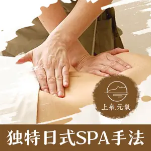 上泉元氧spa