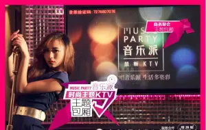 音乐派量贩式KTV（如皋店）