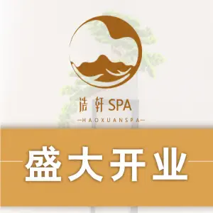 浩轩SPA（No.0027涪城店）