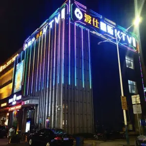 波仕KTV（乌沙店）