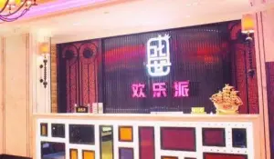 欢乐派KTV（三瓦窑店）