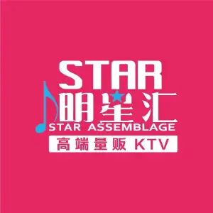 明星汇高端量贩KTV