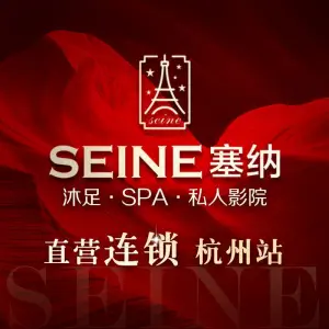 SEINE塞纳·日式汤泉·沐足·SPA（解放路店）