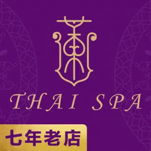 THAI SPA·蓮泰式按摩（广州塔店）