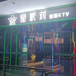 星派对（宝燕店）