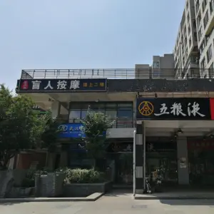 舒身堂盲人按摩（光谷软件园店）