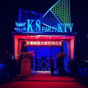 K8 party KTV（香槟小镇店）