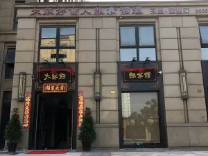 大家好盲人推拿调理馆（玉兰店）