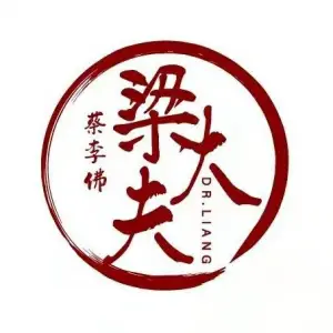 梁大夫蔡李佛功夫推拿（南风古灶店）的logo