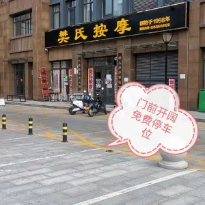 樊氏按摩（文峰中路店）