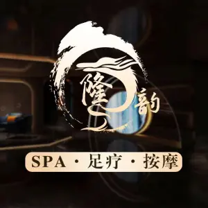 隆韵养生堂足道·按摩·SPA