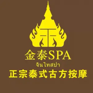 金泰SPA正宗泰式古方按摩（居然之家店）