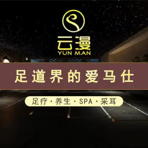 云幔·栖隐足道SPA（兴安华庭店）的logo