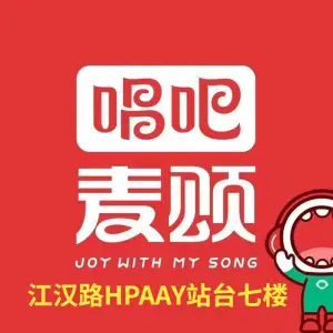 唱吧麦颂KTV（江汉路新佳丽广场店）