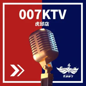 007量贩音乐主题KTV（虎邱店）