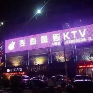 麦嘉KTV（市心北路店）