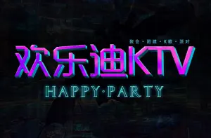 欢乐迪KTV(红牌楼店)