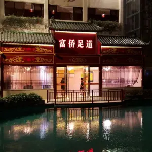 重庆家富富侨（麒麟店）