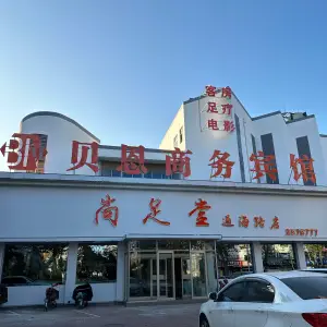 尚足堂（通海路店）