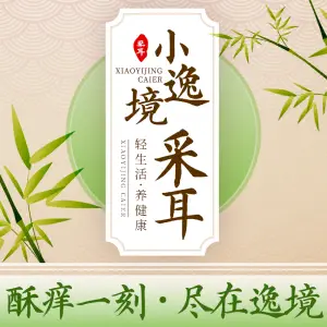 小逸境采耳体验馆（后湖蜜柚店）