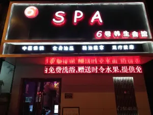 六号足道SPA养生会馆（民生西路店）