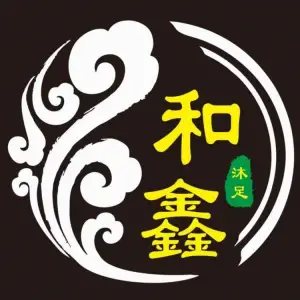 和鑫沐足的logo