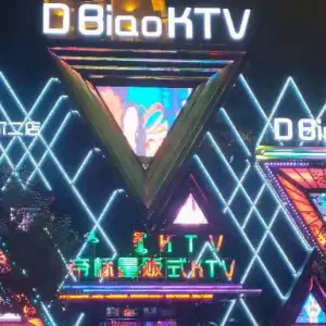 帝标量贩式KTV（海拉尔二店）