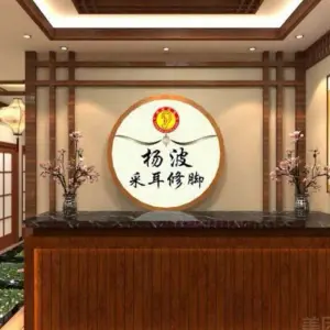 杨波采耳（置地公园店）