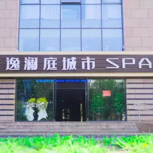 逸澜庭城市SPA