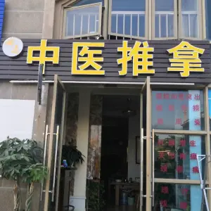 典道中医推拿（龙光城店）