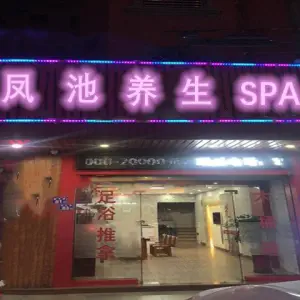 轩曼休闲中心（湖兴路店）