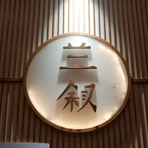 兰叙经络养生馆（泰禾店）