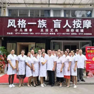 风格一族盲人按摩连锁店（万达店）的logo