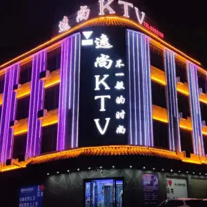 逸尚KTV