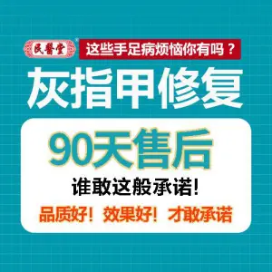 民医堂灰指甲 ·甲沟炎手足护理（六安北塔公园旗舰店）