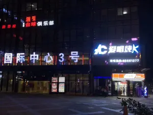 爱唱KTV（花果园店）