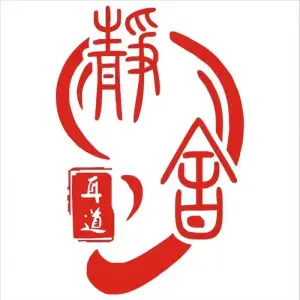 静舍采耳馆（高桥华晨店）