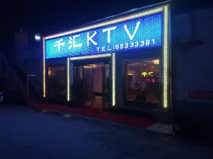 千汇KTV