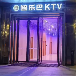 迪乐巴KTV