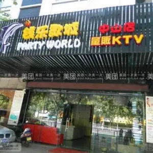 钱乐畅K（中山店）