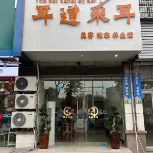 耳道采耳（锦绣花园店）的logo