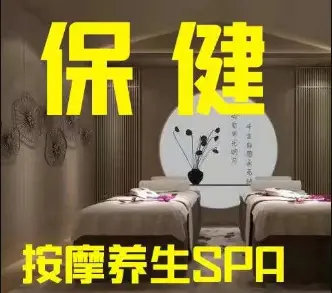 星语养生SPA