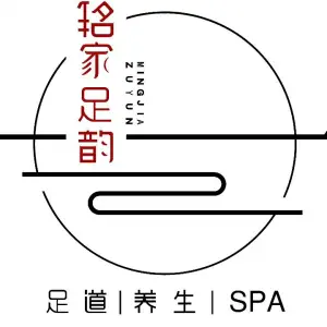 铭家足韵·足道·养生·SPA